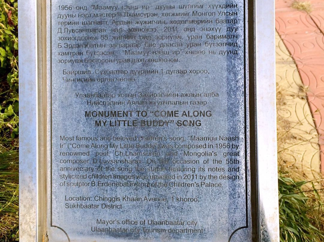 Monument to "Come Along My Little Buddy" Song-乌兰巴托必去景点