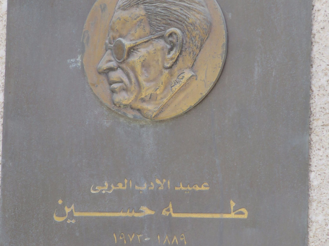 Taha Hussein Museum景点图片