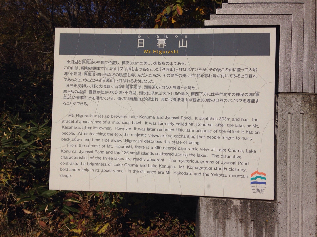 Higurashiyama Observatory-七饭町必去景点