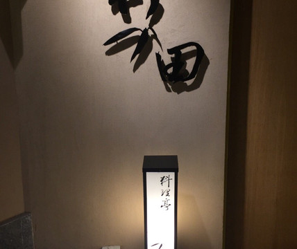 竹田和风料理主图