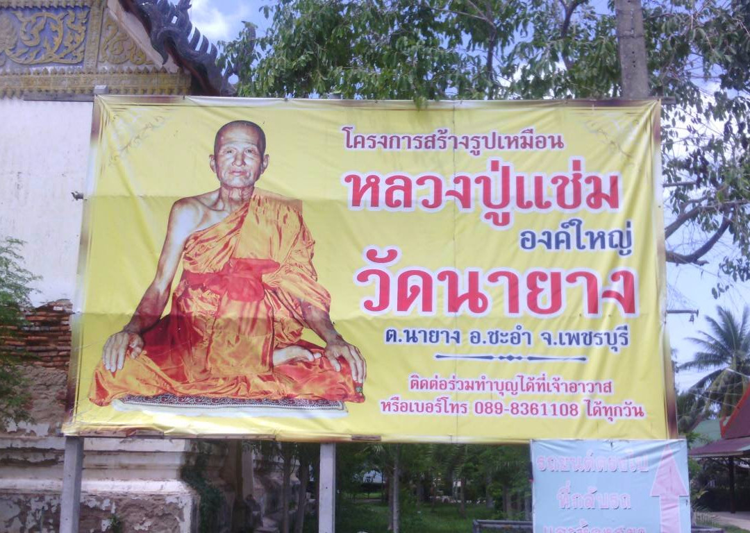 Wat Na Yang景点图片