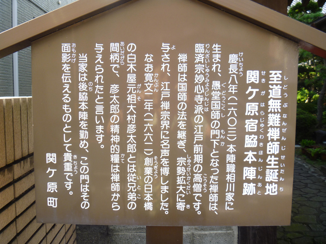 The gate of Sekigaharajuku Wakihonjin-关原町必去景点