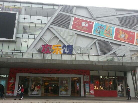 欢乐颂-深圳市必去景点