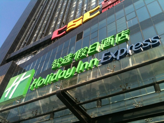 望京华彩智选假日酒店主图