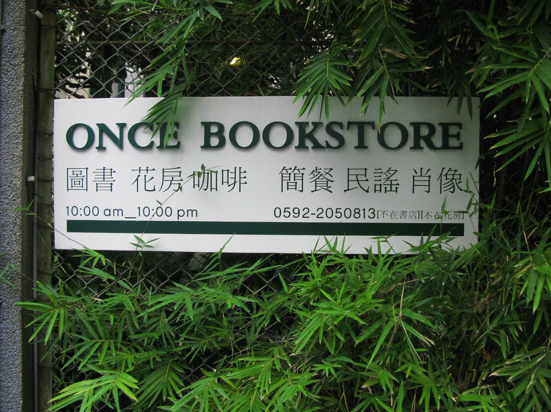 不在书店景点图片