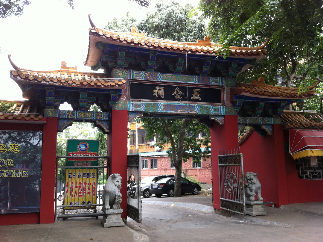 五公祠景点图片