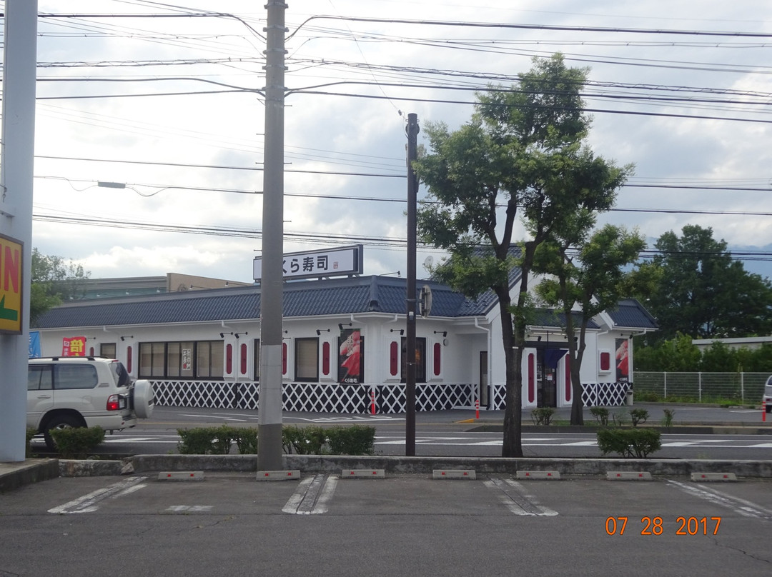 無添くら寿司 長野高田店