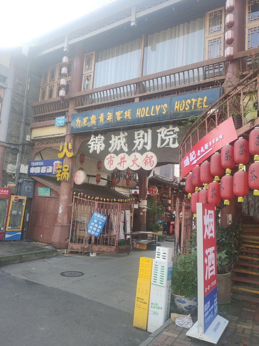 九龙鼎客栈(成都锦里武侯祠店)-浴室
