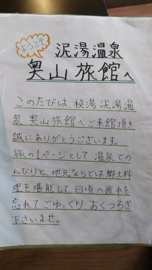 Okuyama Ryokan-官方