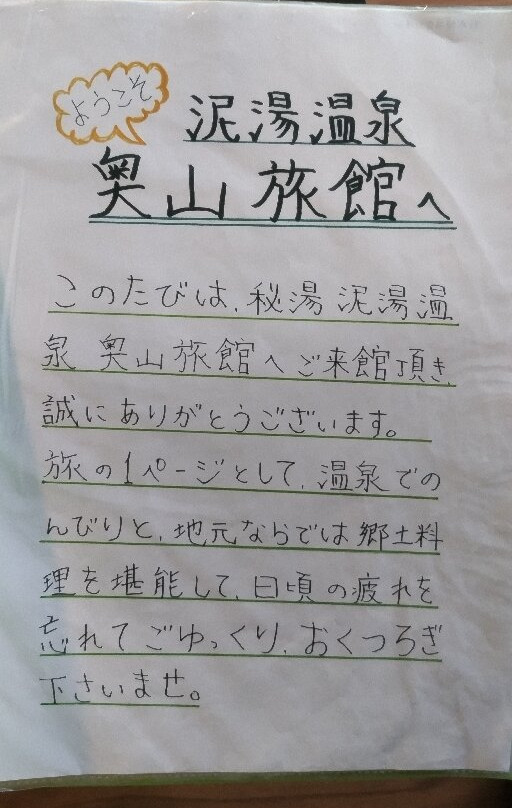 Okuyama Ryokan主图