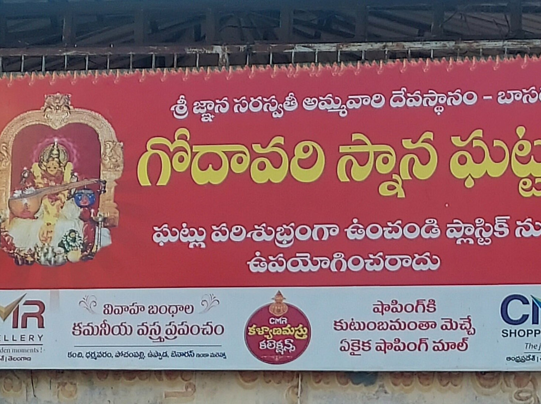 Basar Saraswati Temple景点图片