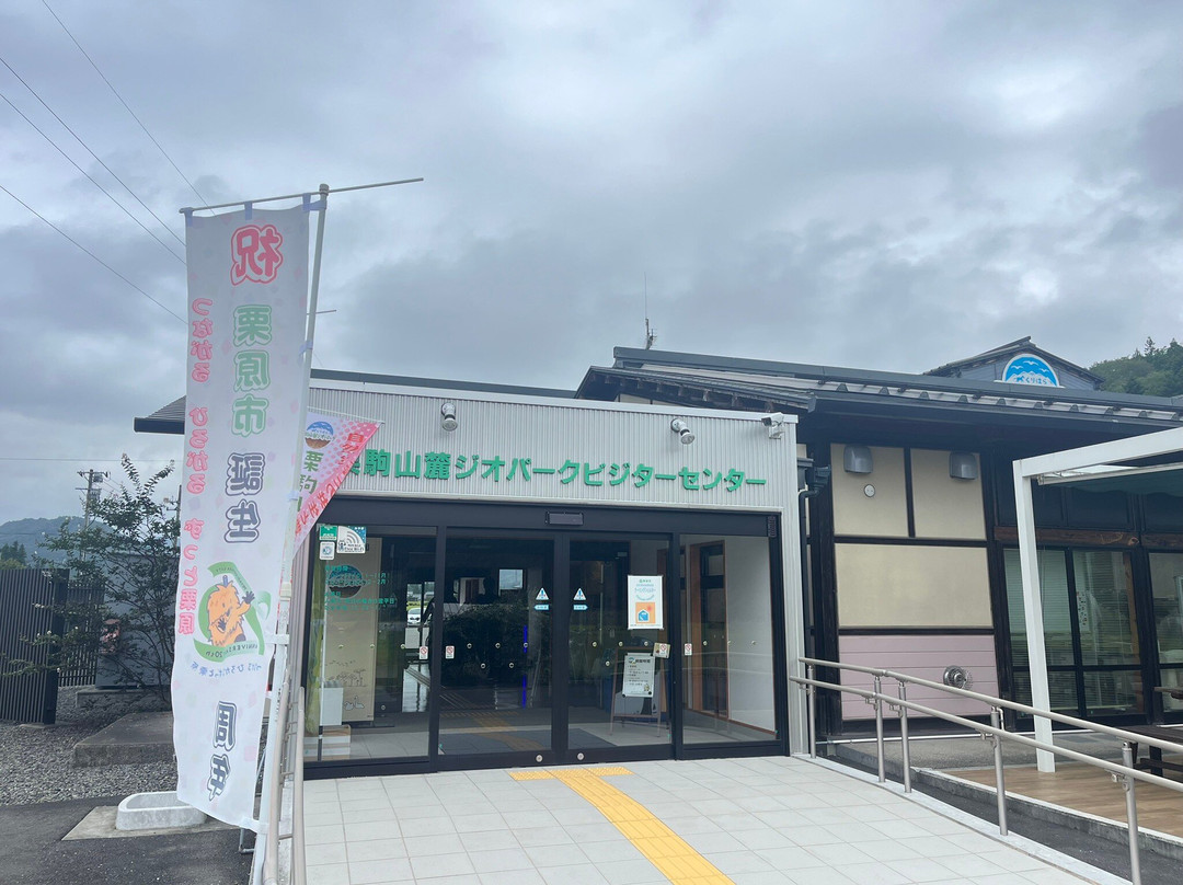 Mt. Kurikoma Geopark Visitor Center-栗原市必去景点
