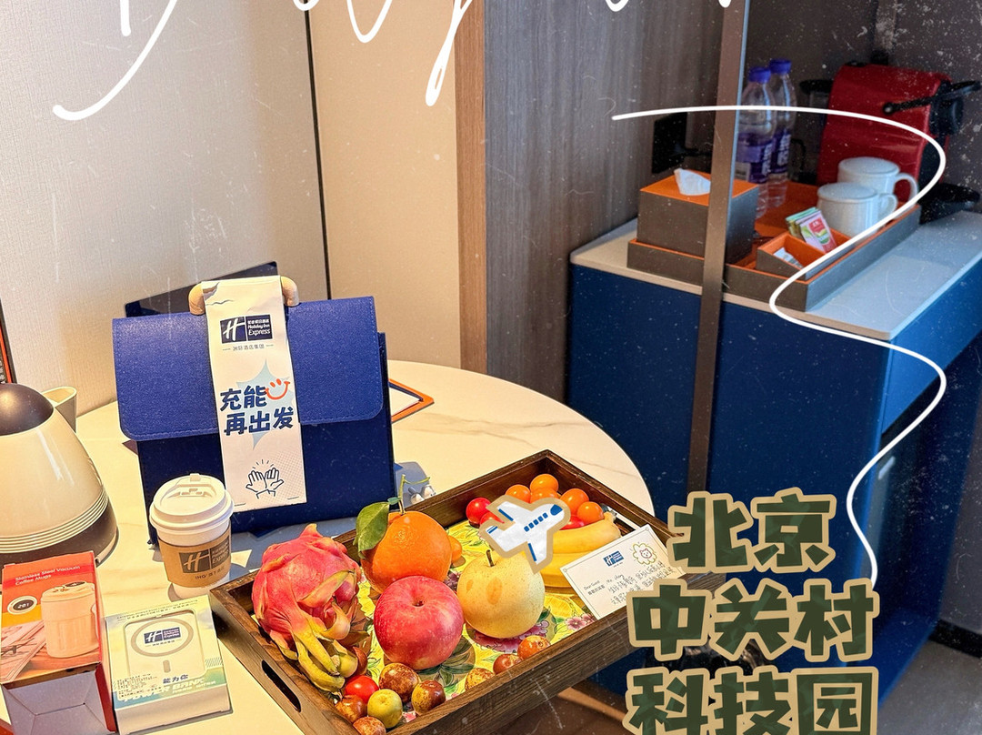 北京中关村智选假日酒店主图