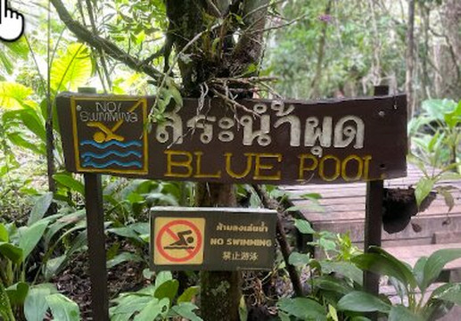 Blue Pool Krabi-空统必去景点
