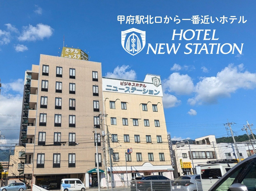 新站前酒店<山梨县>