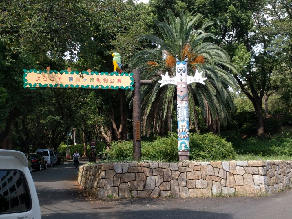 Yumemigasaki Zoological Park景点图片