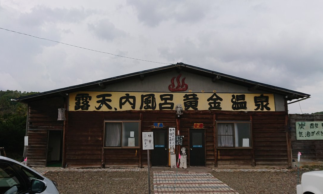 Niseko Kogane Onsen-兰越町必去景点
