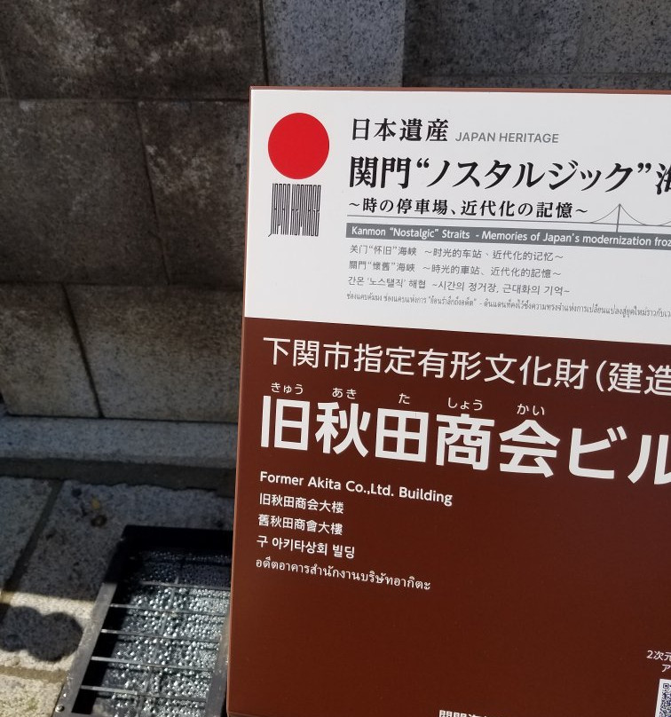 Shimonoseki Tourist Information Center-下关市必去景点