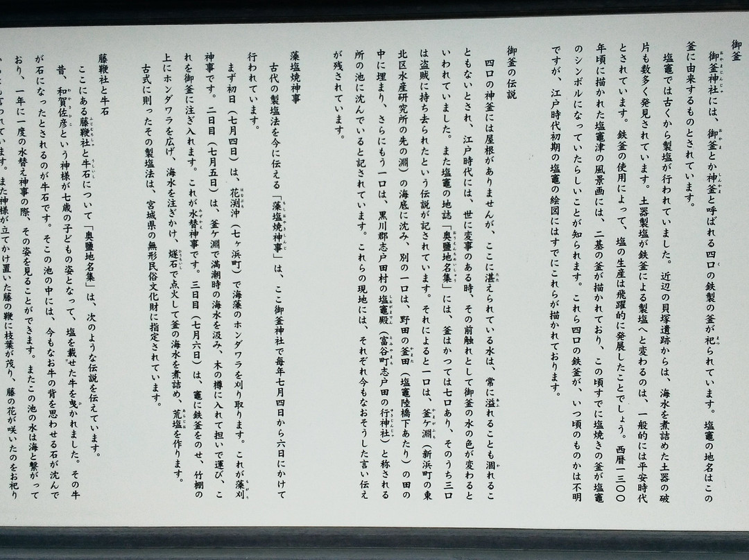 Okama Shrine-盐灶市必去景点