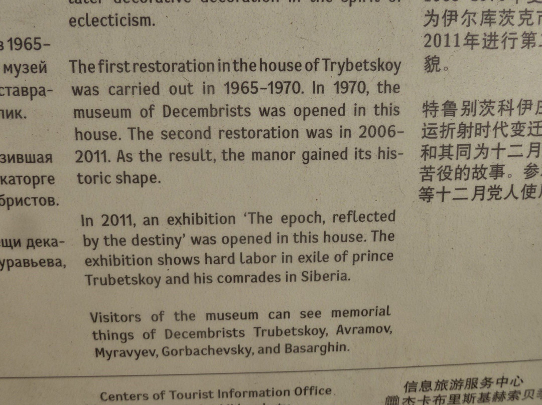 Irkutsk Regional Historical and Memorial Museum of Decembrists-伊尔库茨克必去景点