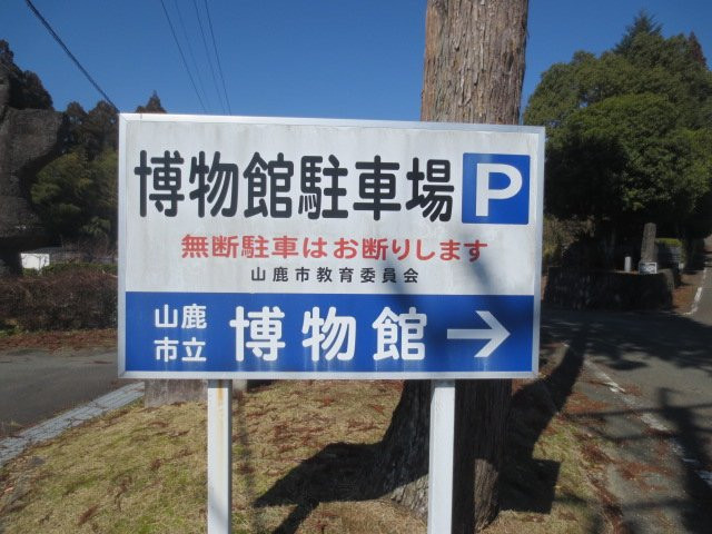 Yamaga City Museum-山鹿市必去景点