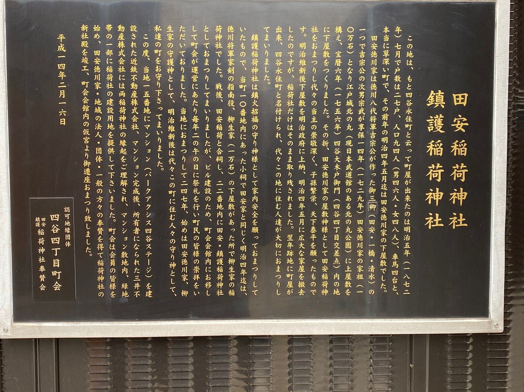 Tayasu Chingo Inari Shrine-Yotsuya必去景点