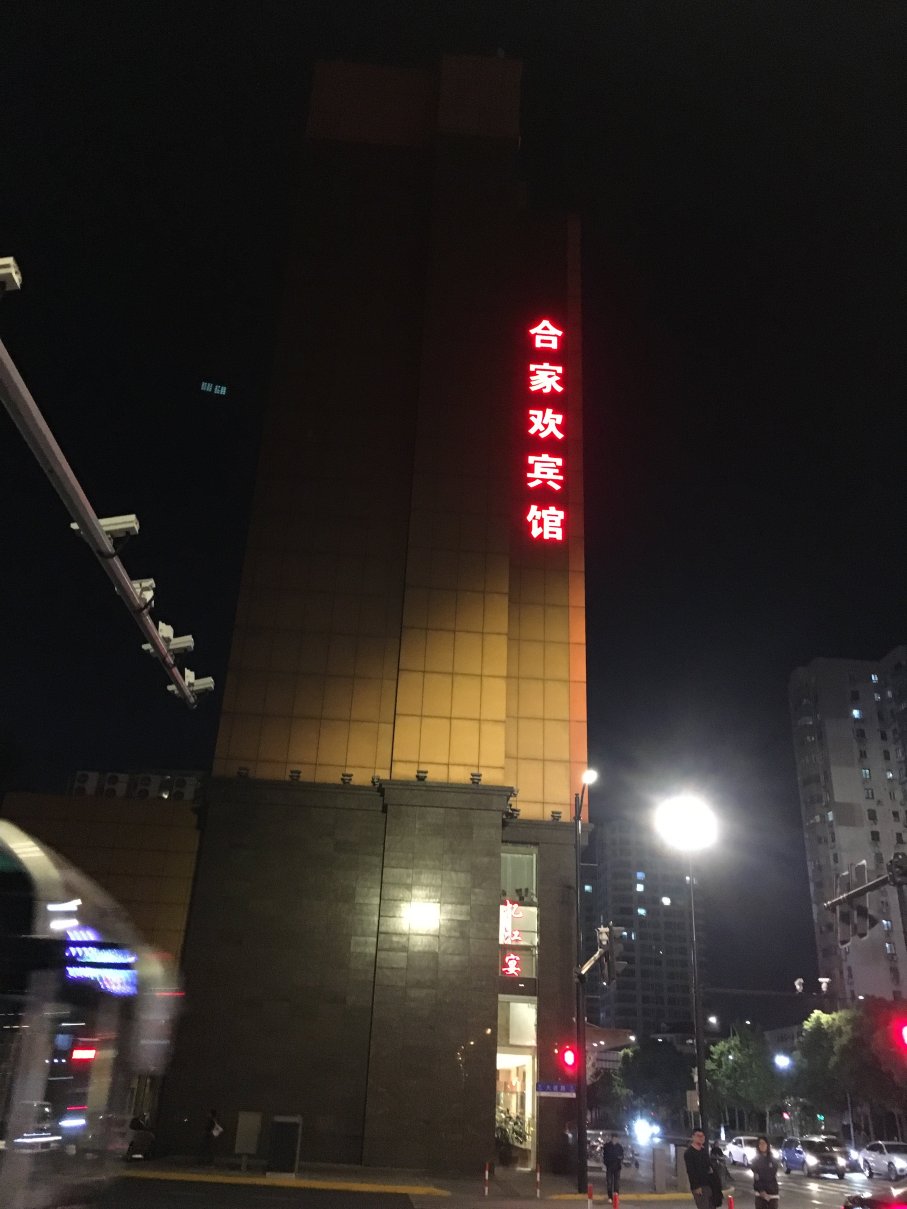 上海合家欢假日宾馆四平路店-浴室