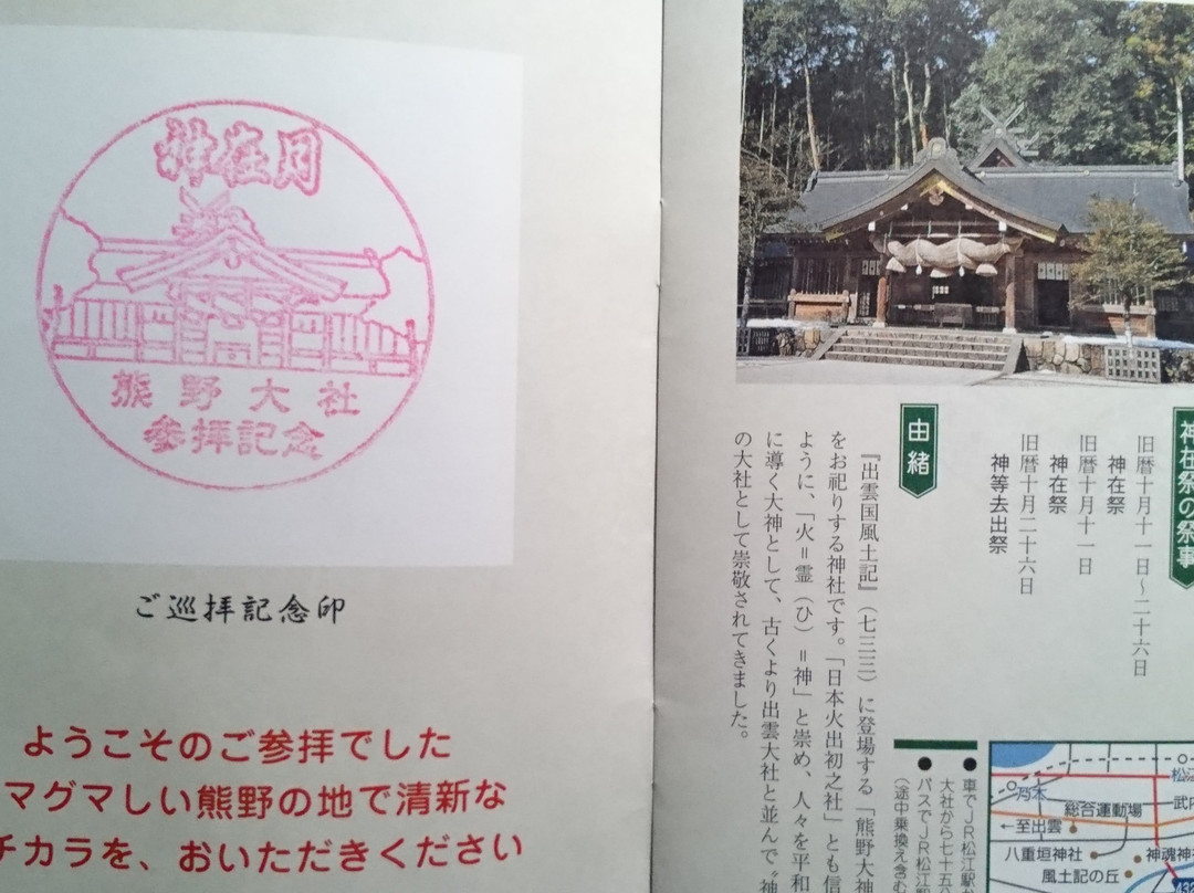 Kumano Taisha Shrine-松江市必去景点