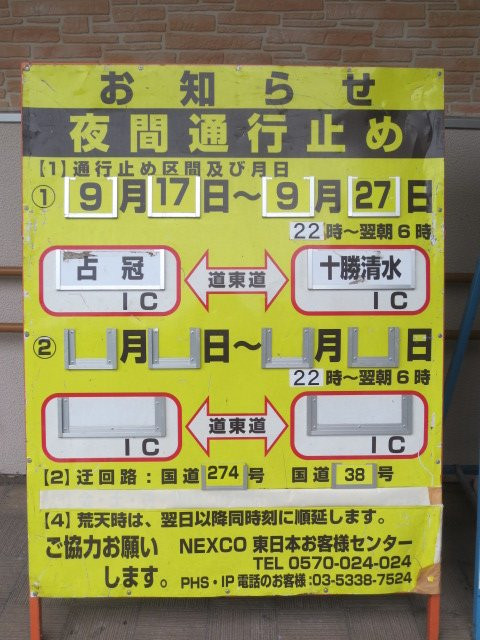 Shimukappu Parking Area Outbound-占冠村必去景点