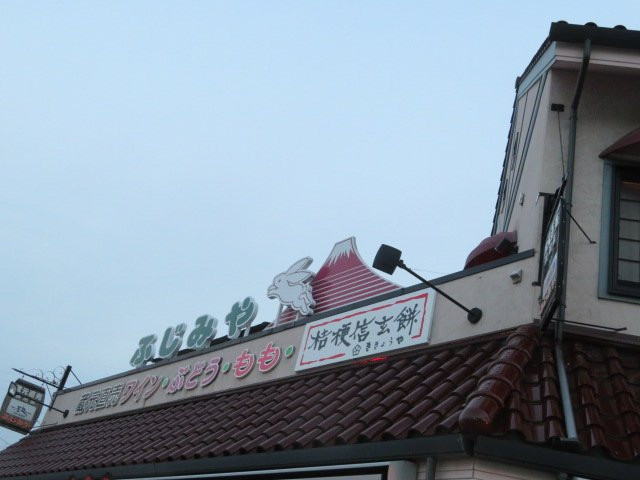 Fujimiya-笛吹市必去景点