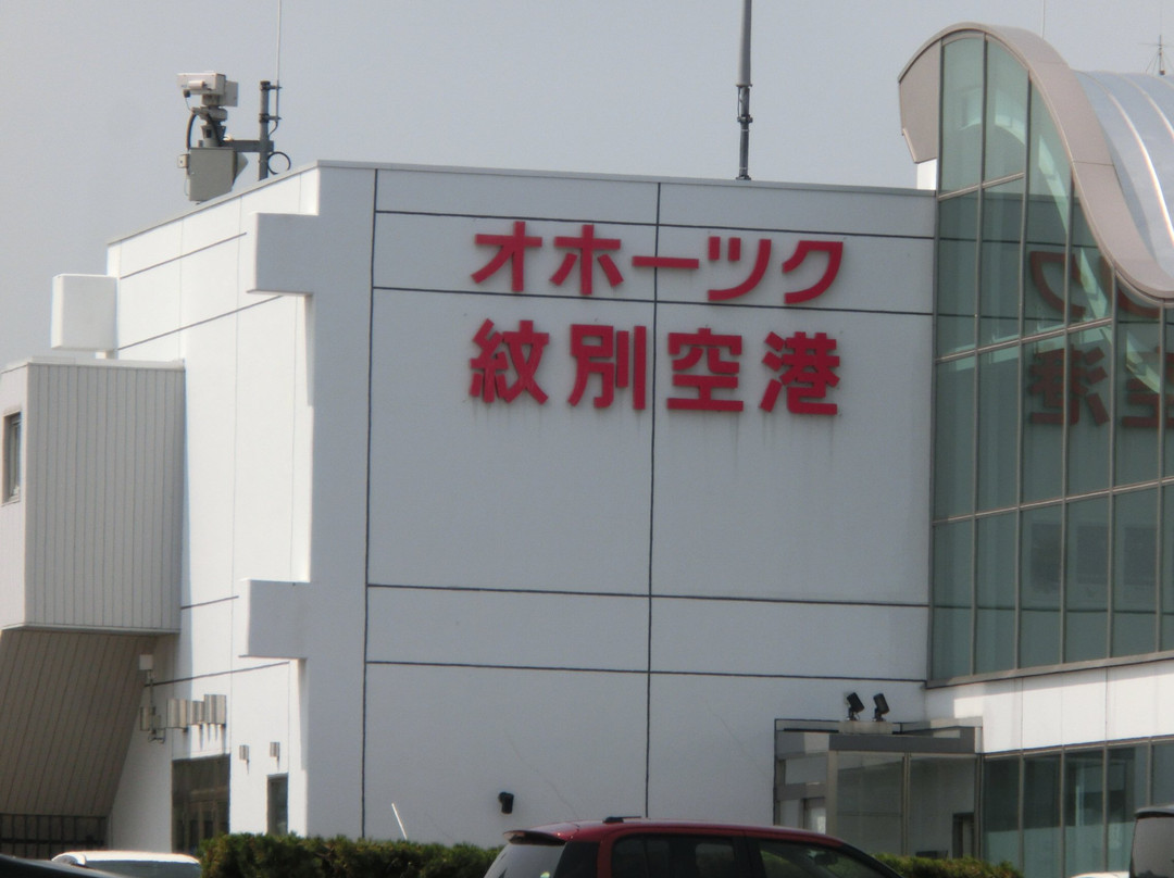 Okhotsk Monbestu Airport Observation Deck-纹别市必去景点