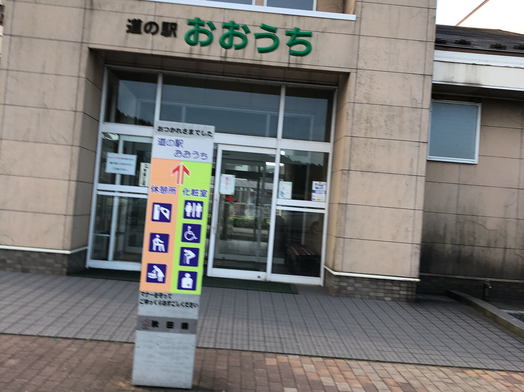 Michi-no-Eki Ouchi-由利本庄市必去景点