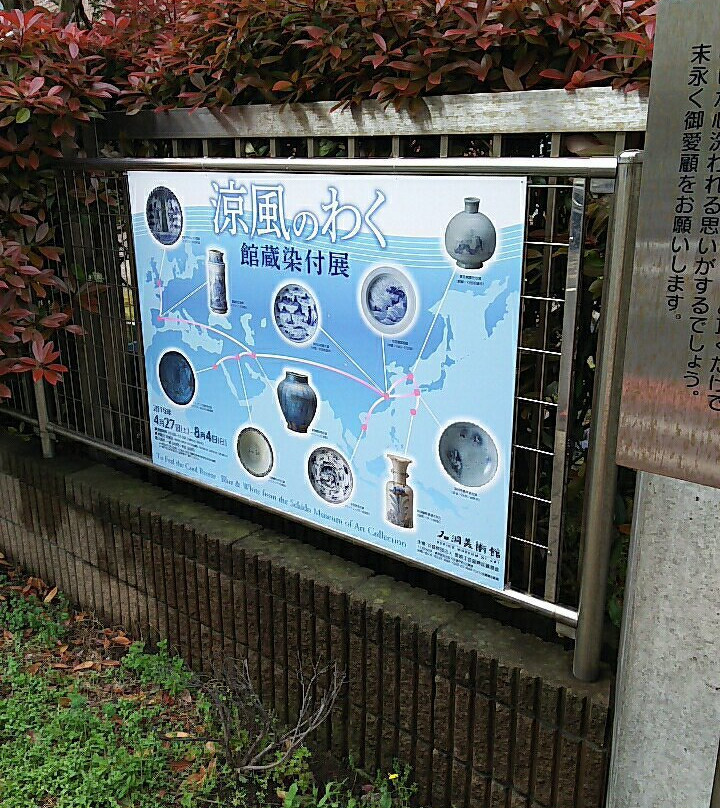 Sekido Museum-足立区必去景点