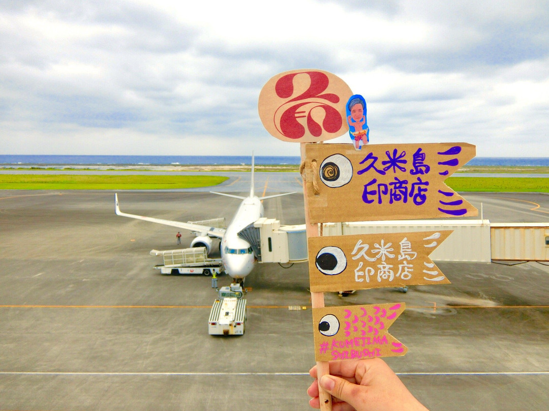 Kumejima Shirushi Shouten景点图片