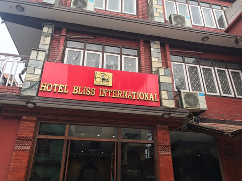 Hotel Bliss International主图