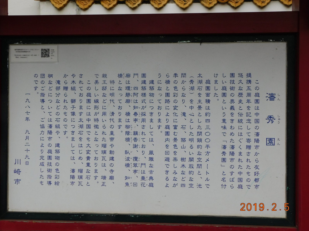Shinsyuen-川崎市必去景点