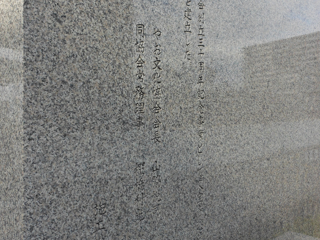 The Site of Kyuho-ji Temple Monument-八尾市必去景点