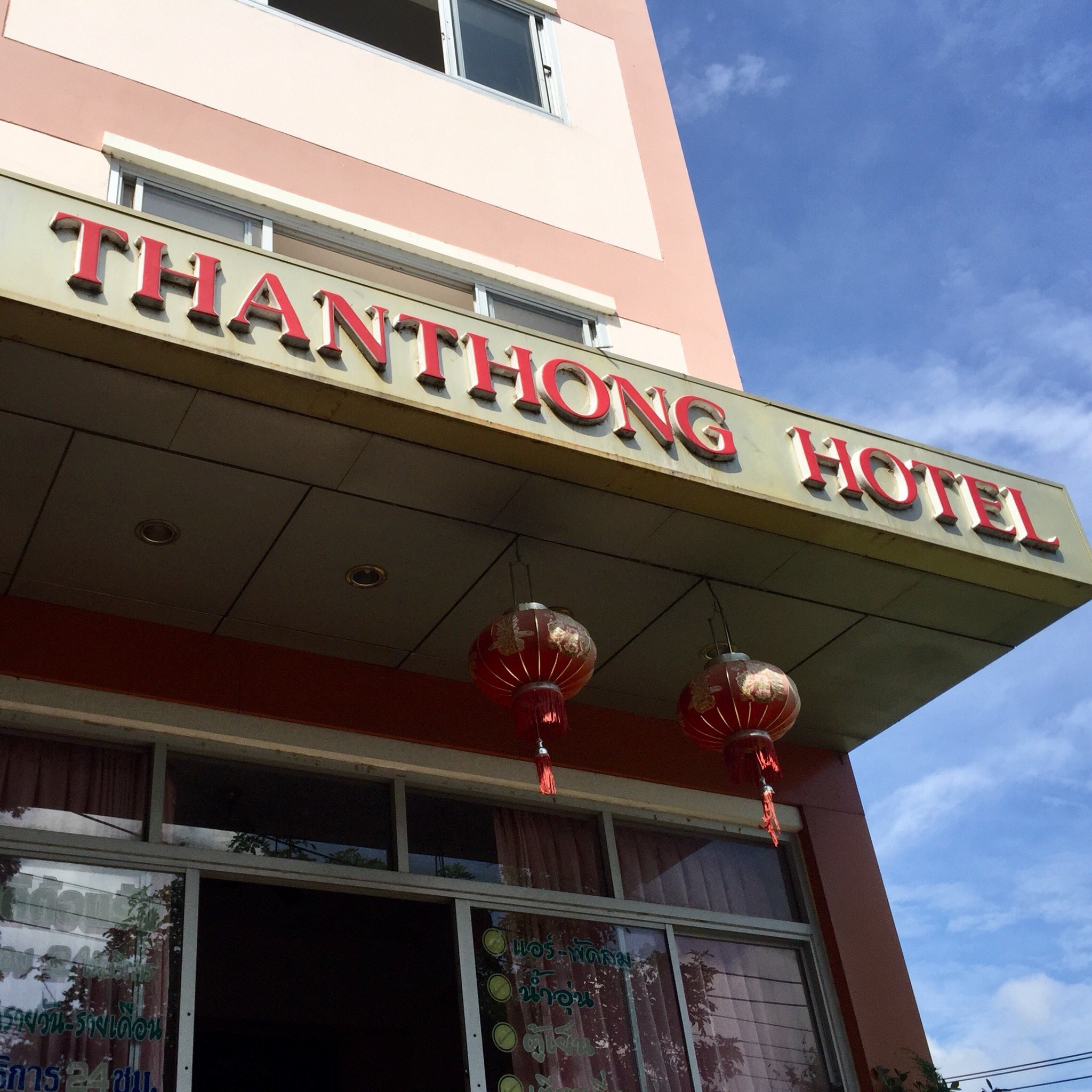 Thaen Thong Hotel-官方