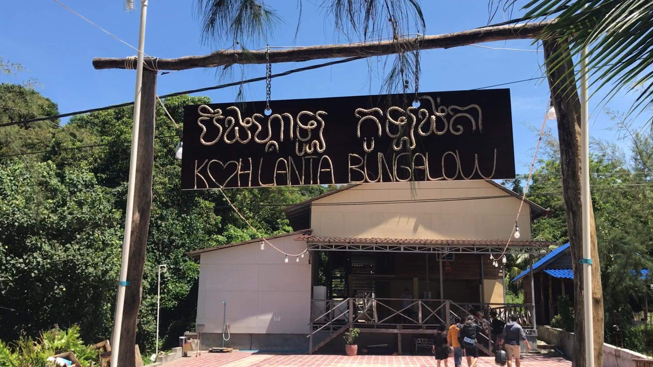 Koh Lanta Bungalow-浴室