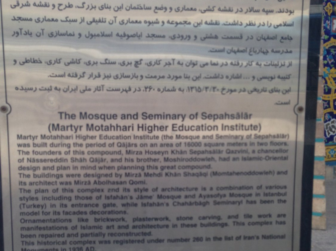 Sepahsalar Mosque景点图片