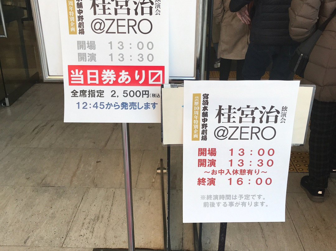 Nakano Zero, Momijiyama Culture Center-Nakano必去景点