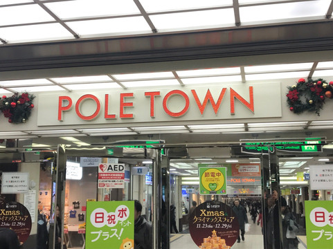 Pole Town-札幌市必去景点