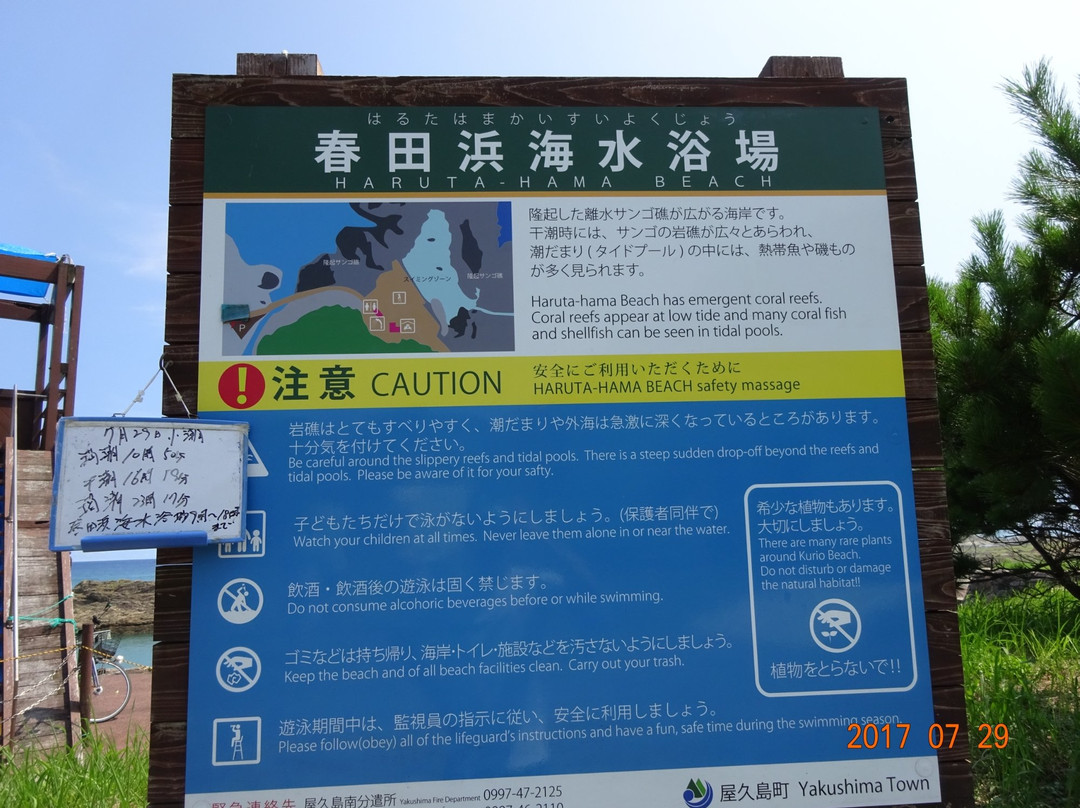 Harutahama Beach-屋久岛町必去景点