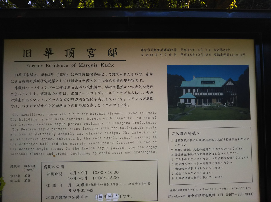Old Kachonomiya House-镰仓市必去景点