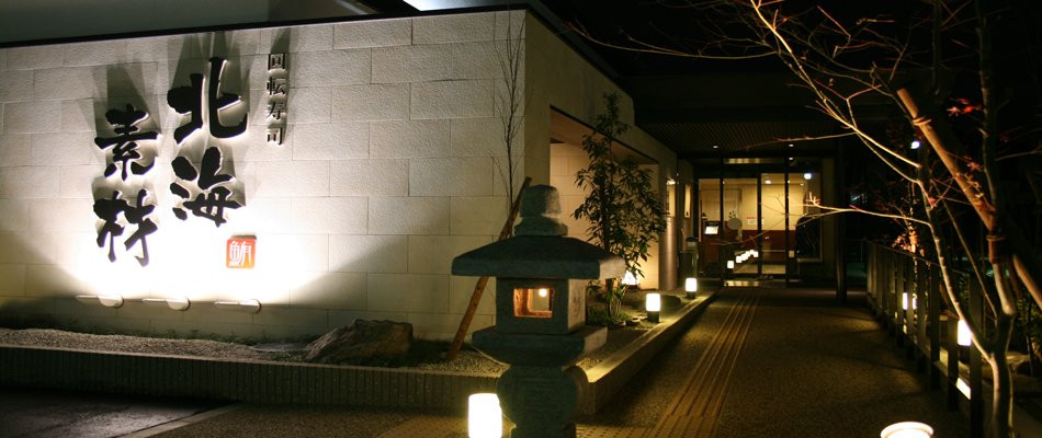 回転寿司 北海素材 八尾店