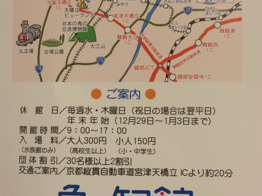 Uocchikan-宫津市必去景点