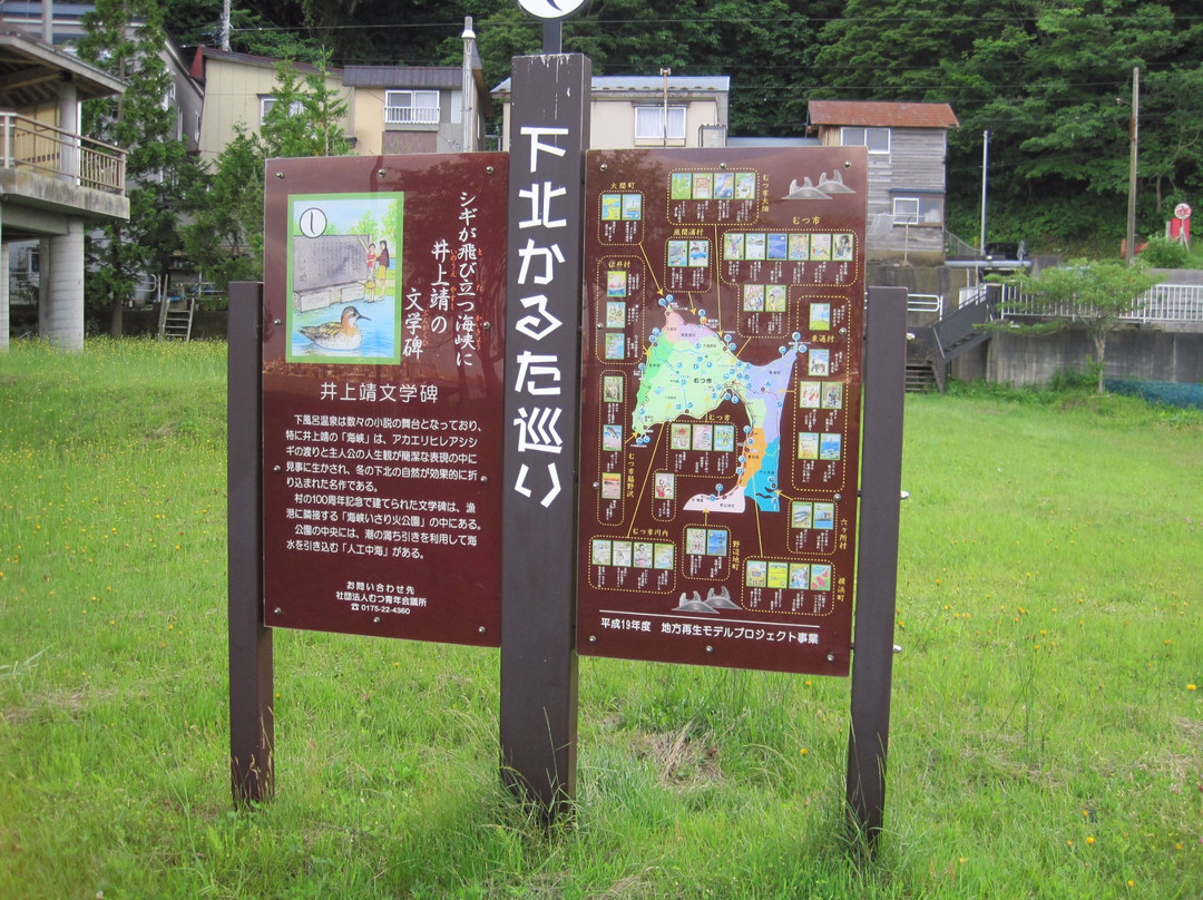 Strait Isaribi Park景点图片