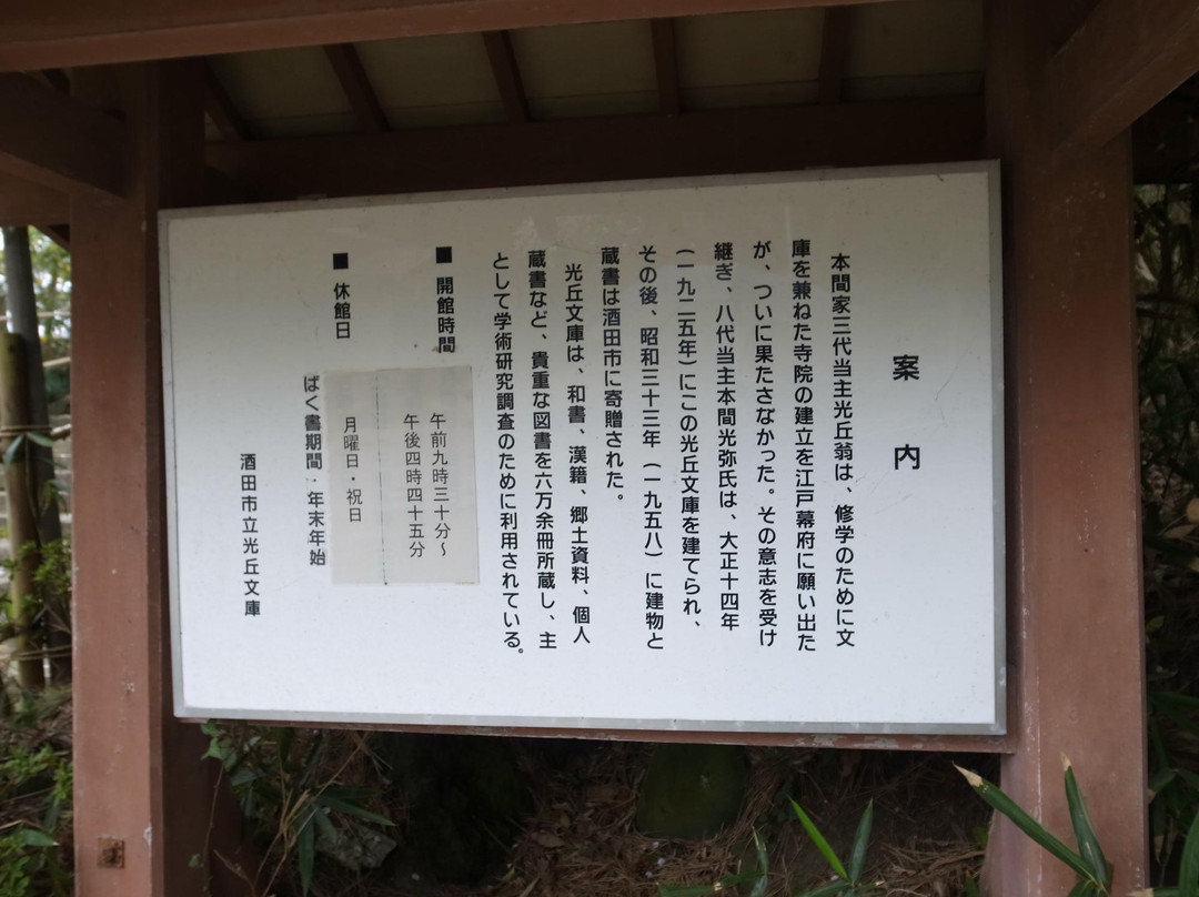 Mitsuoka Bunko Library-酒田市必去景点