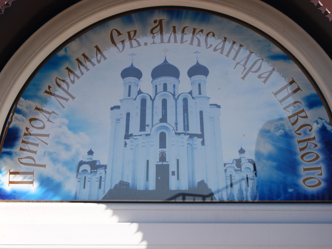 Church of St. Alexander Nevskiy景点图片