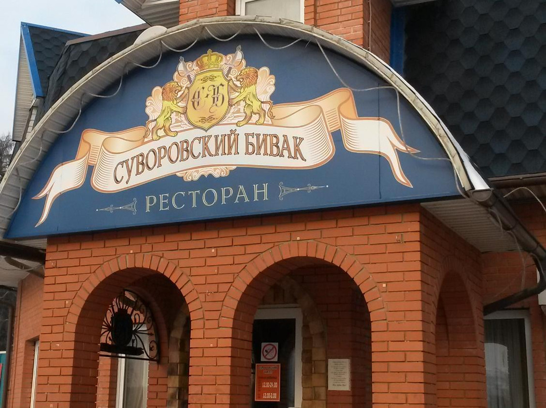 Nikolo-Prozorovo旅游攻略图片